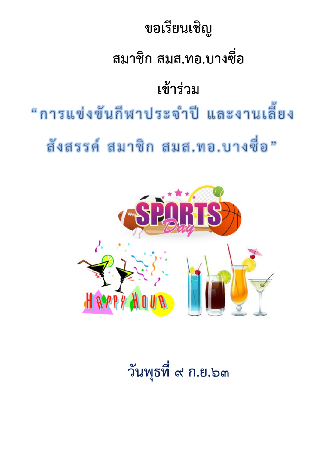 sportday63 1